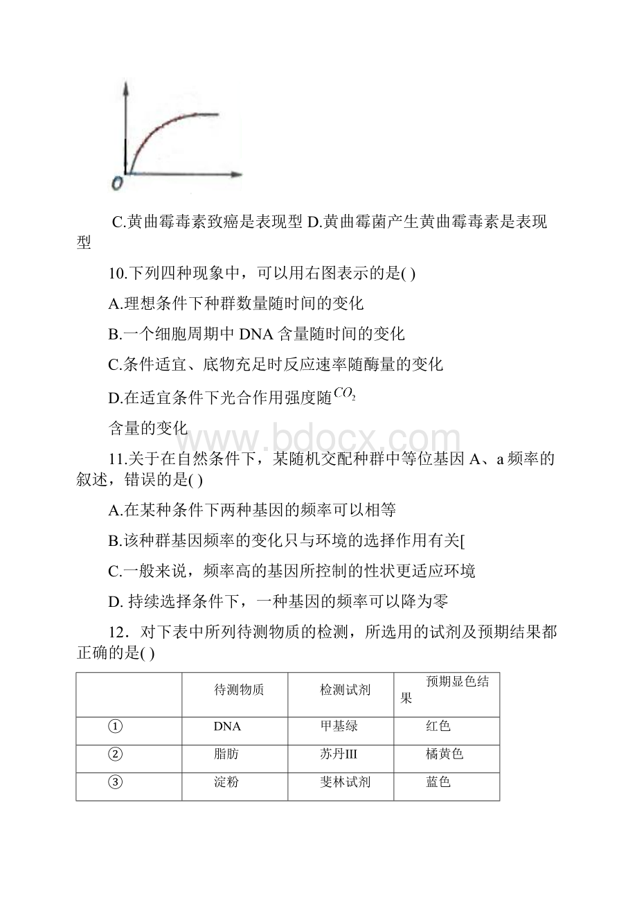 高一生物竞赛试题及答案.docx_第3页