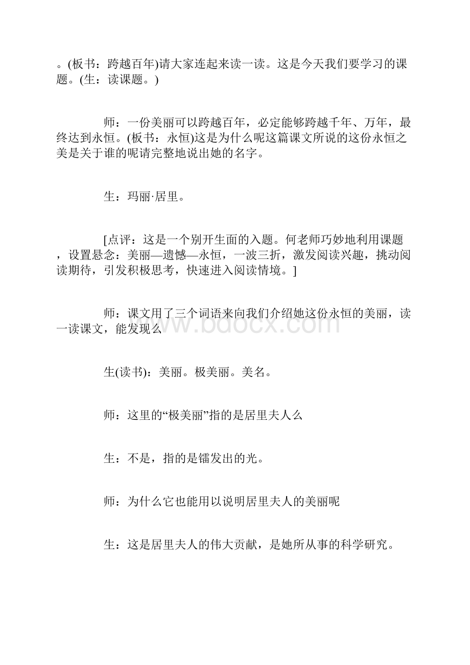 《跨越百年的美丽》人教版六下课堂教学评课稿.docx_第2页