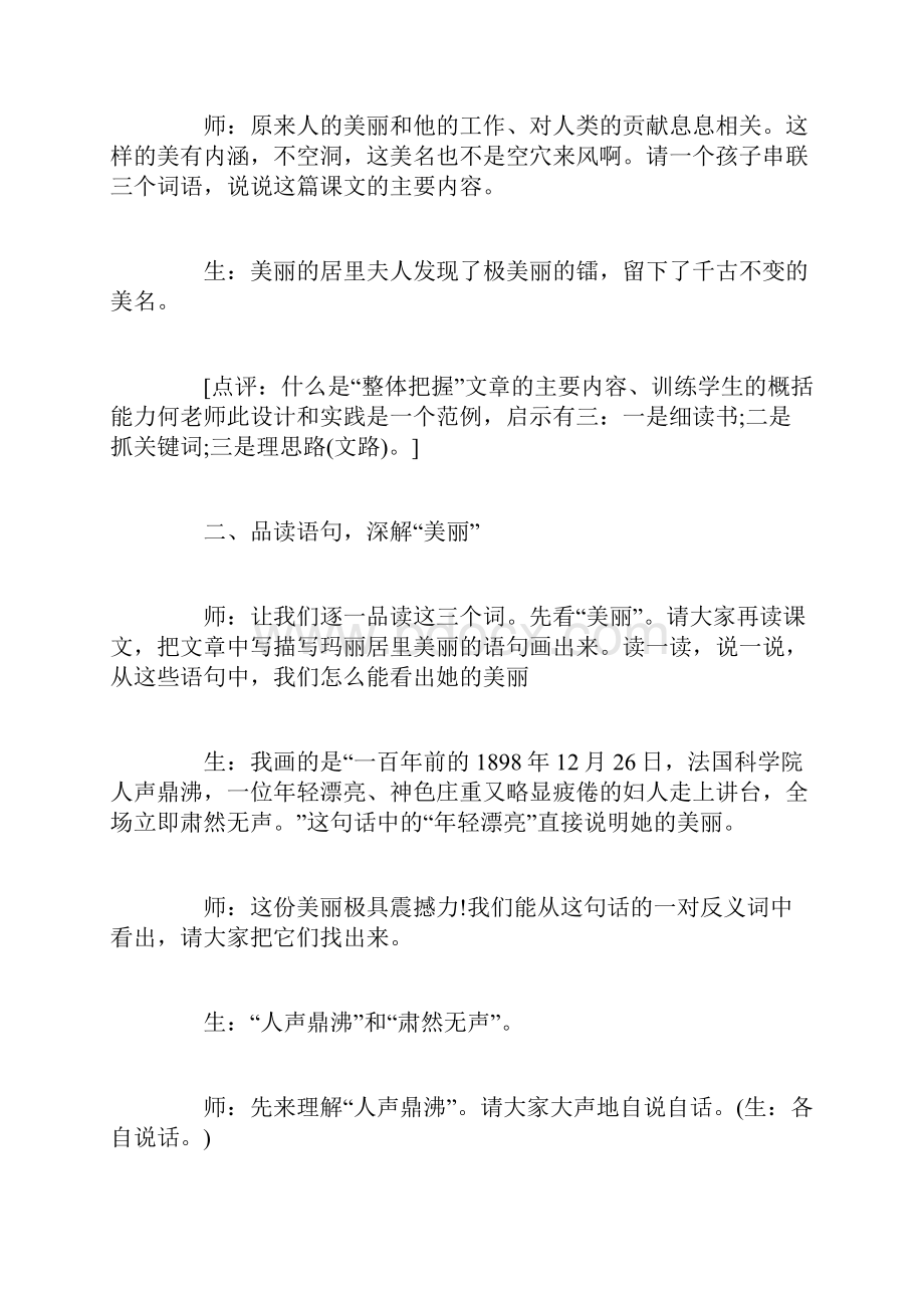 《跨越百年的美丽》人教版六下课堂教学评课稿.docx_第3页