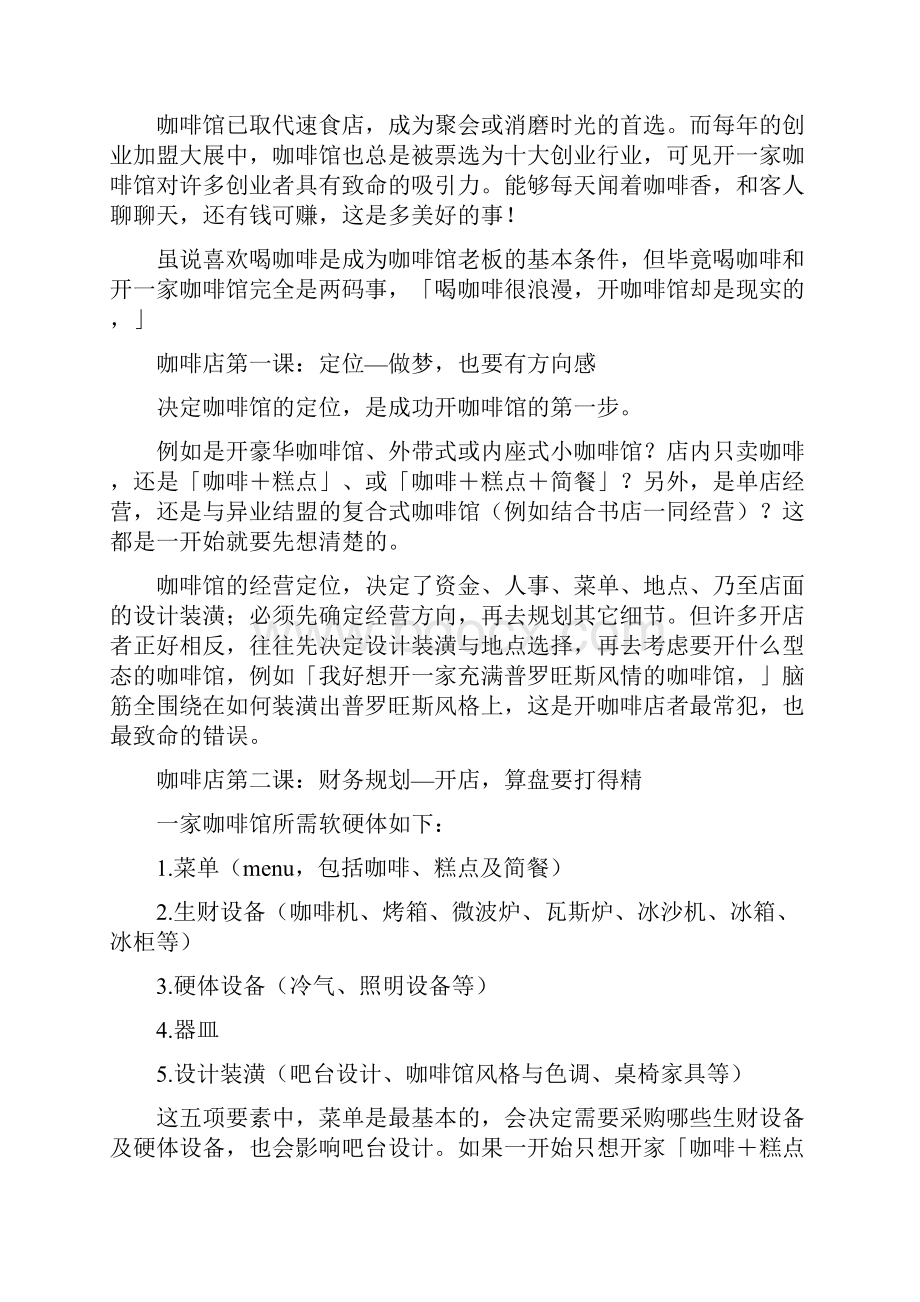 咖啡店策划书多篇.docx_第3页