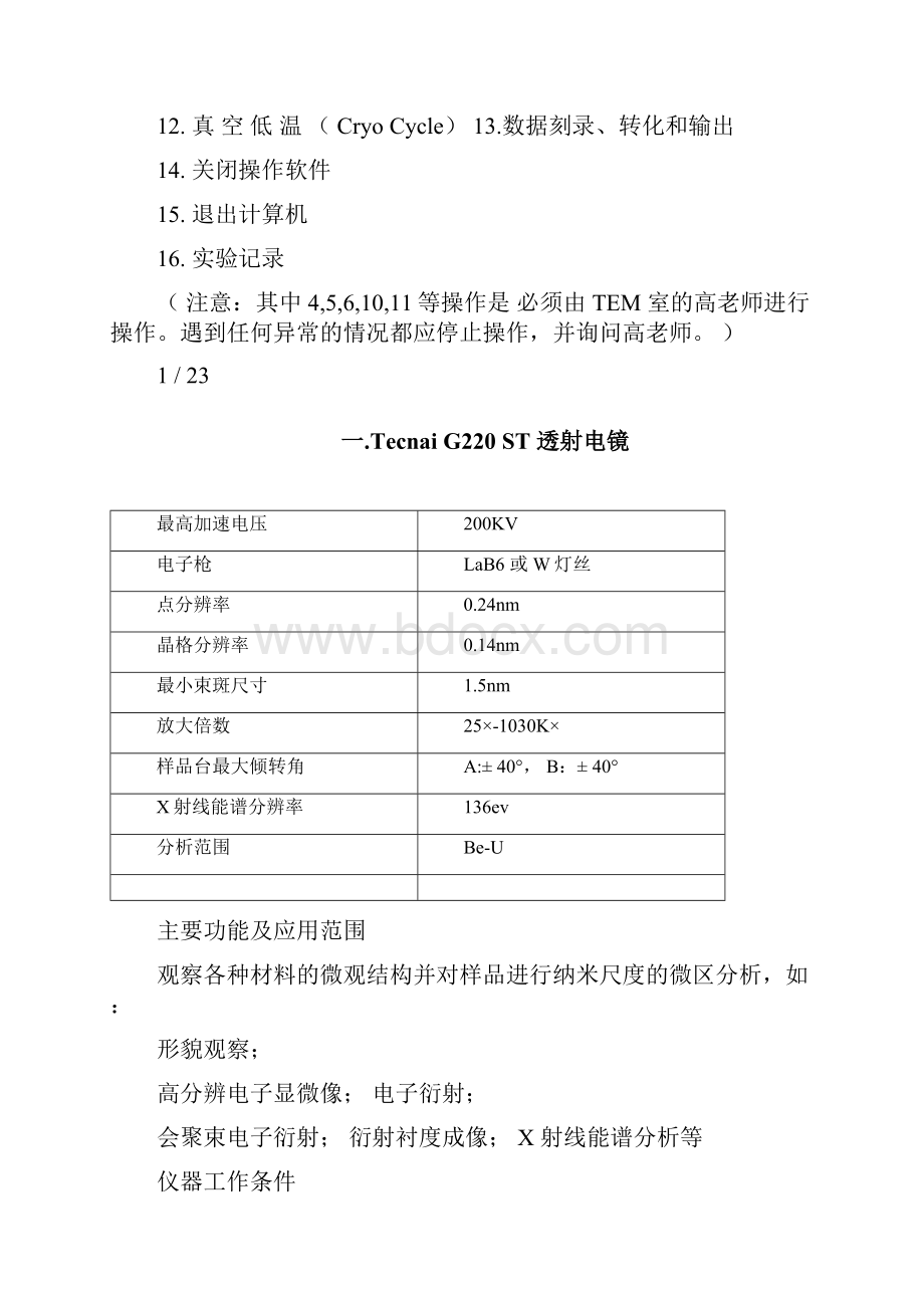 透射电子显微镜简易操作指南.docx_第2页