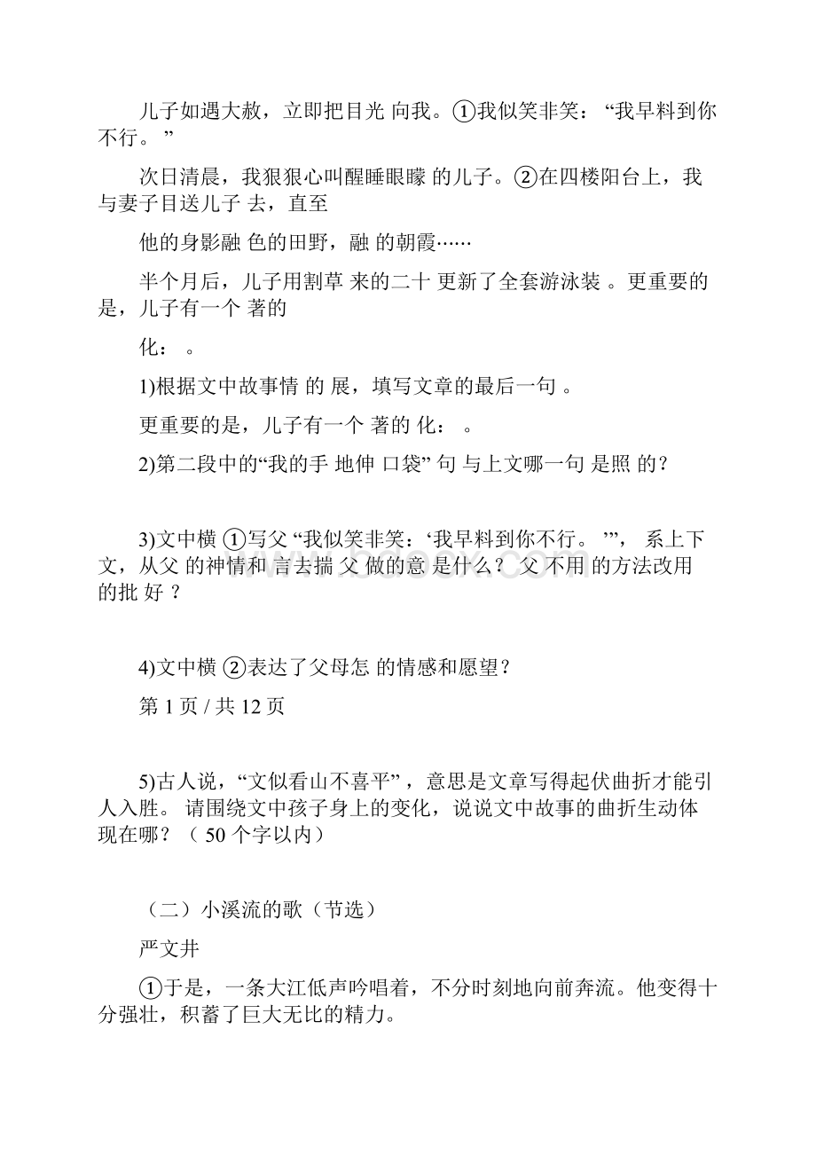 完整版七年级语文阅读理解十篇含答案doc.docx_第2页