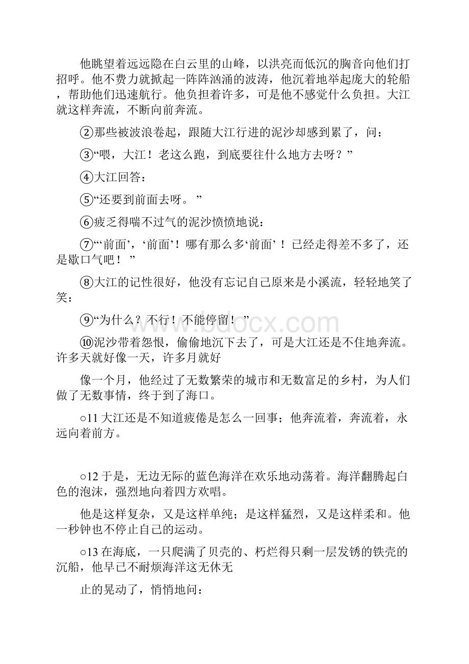 完整版七年级语文阅读理解十篇含答案doc.docx_第3页