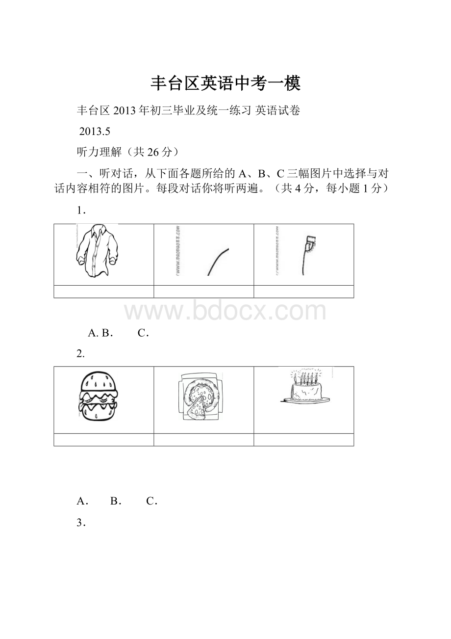 丰台区英语中考一模.docx