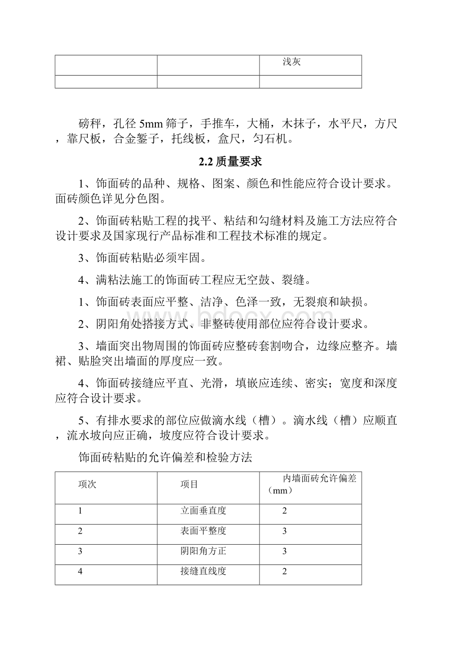 19外墙装饰施工方案.docx_第3页