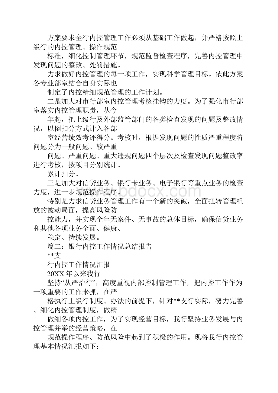 中国银行纪检监察工作总结.docx_第2页