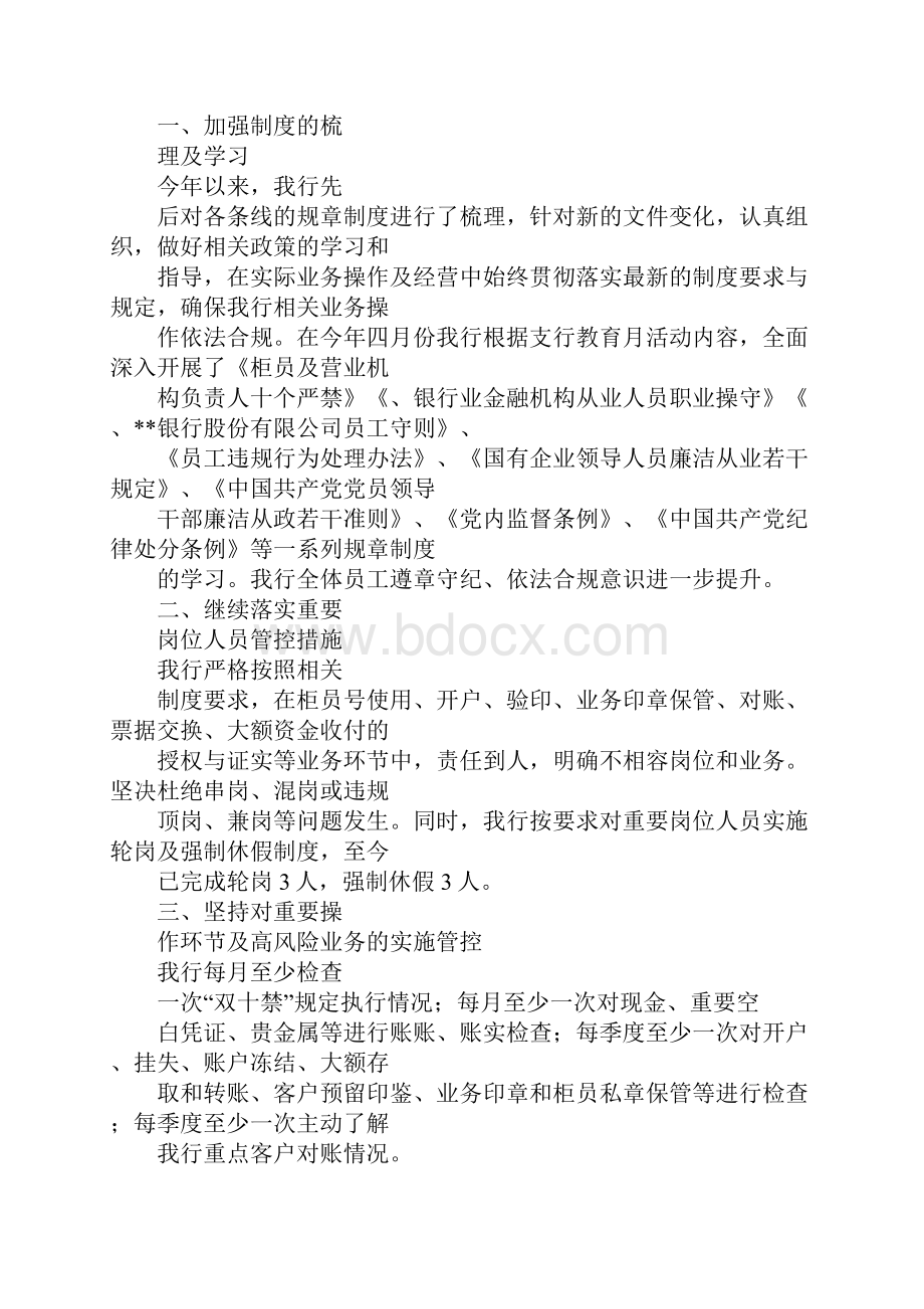 中国银行纪检监察工作总结.docx_第3页