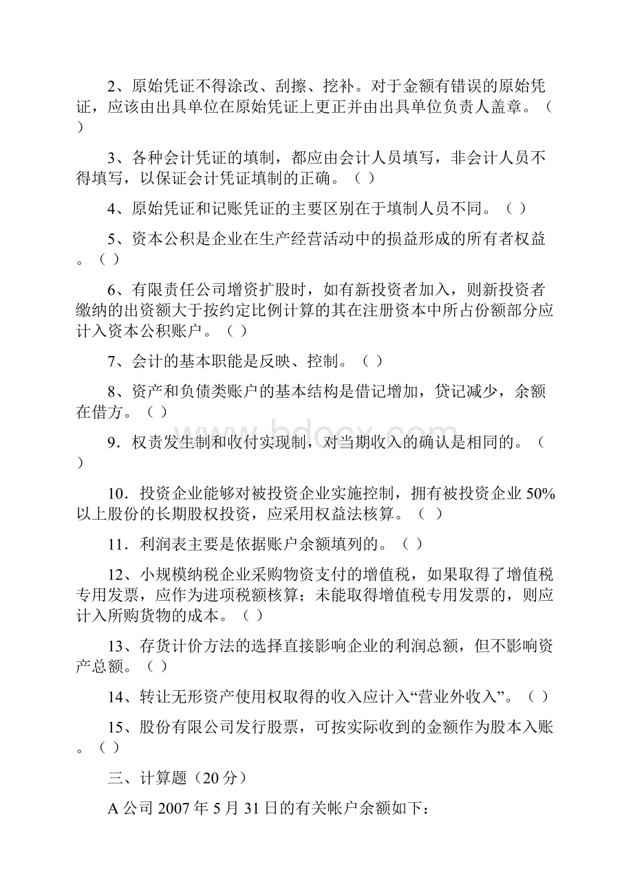 西南财经大学会计学考题第1套.docx_第3页