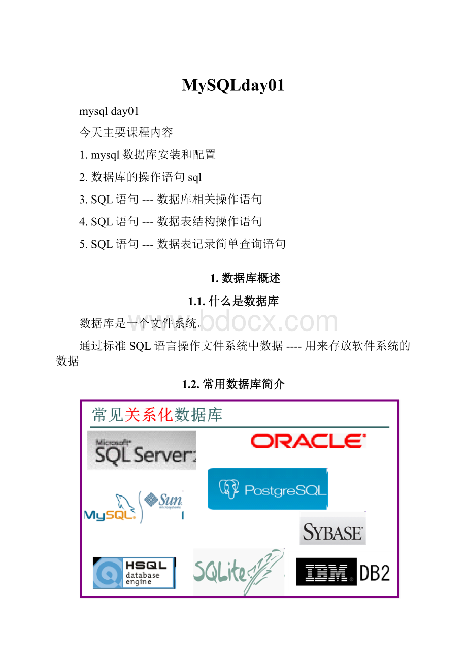 MySQLday01.docx_第1页