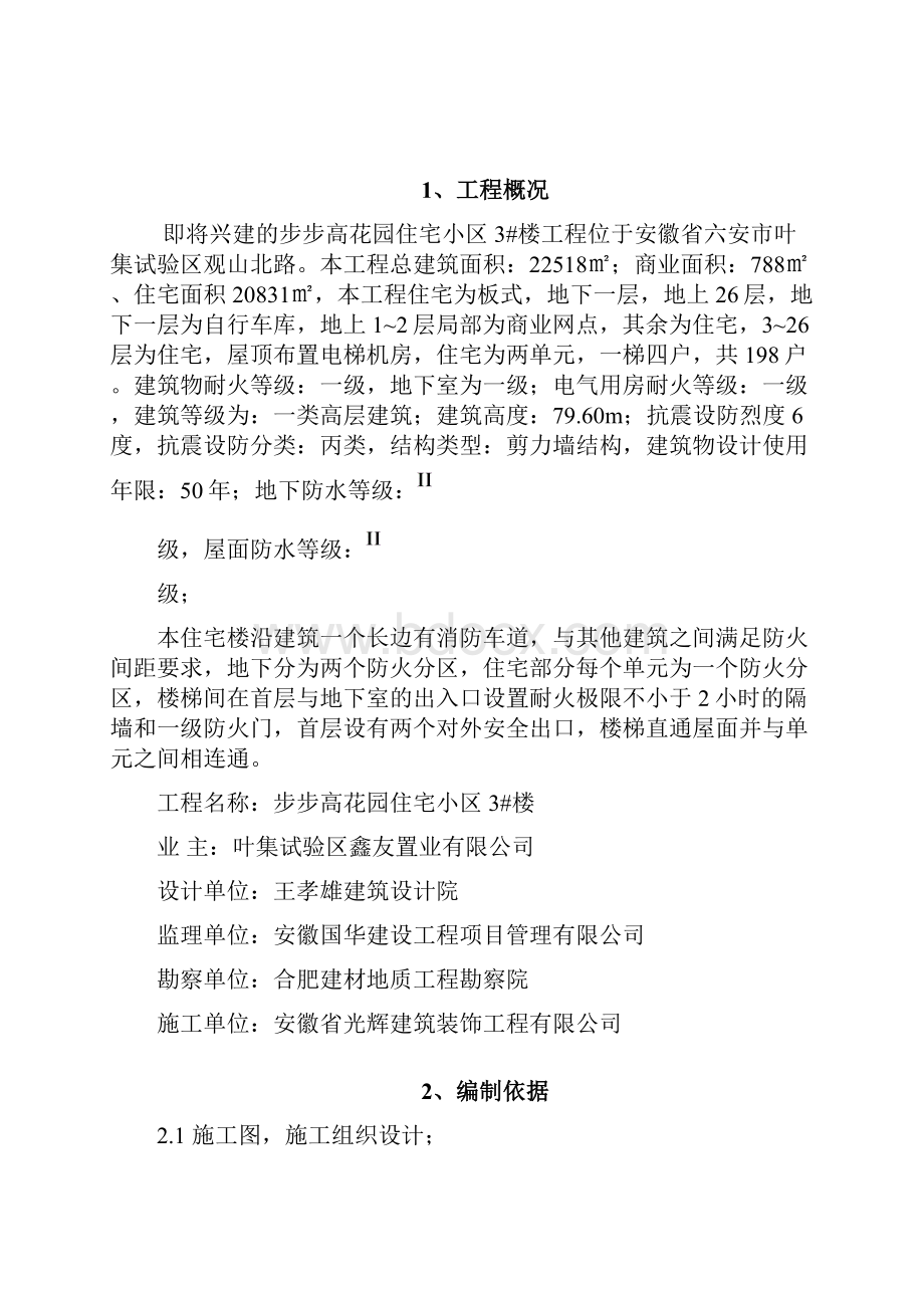 内脚手架支撑施工方案.docx_第2页