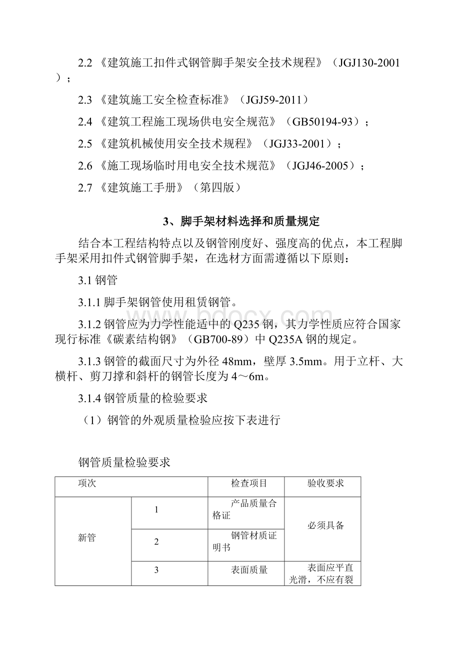 内脚手架支撑施工方案.docx_第3页