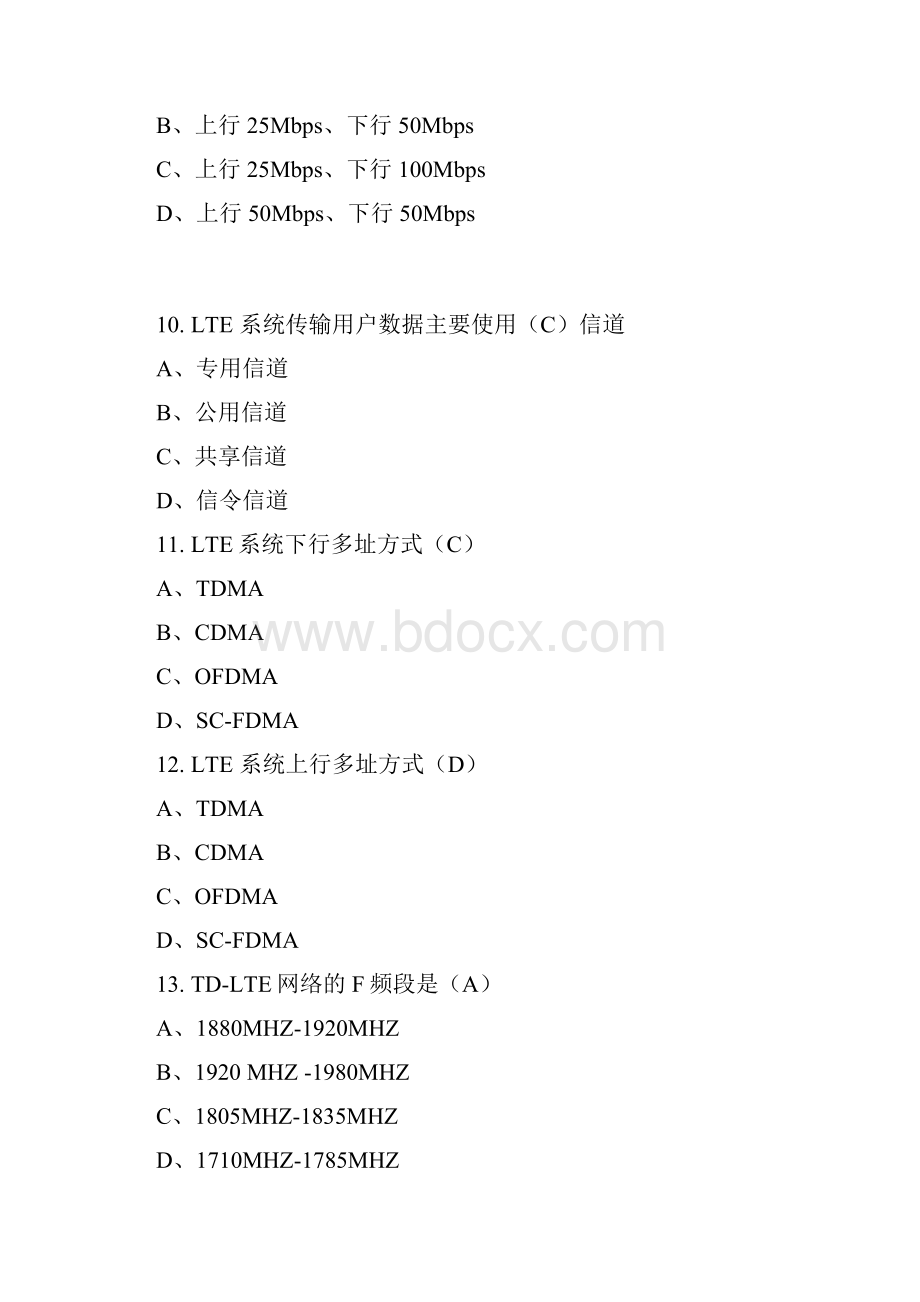 LTE题库全解.docx_第3页