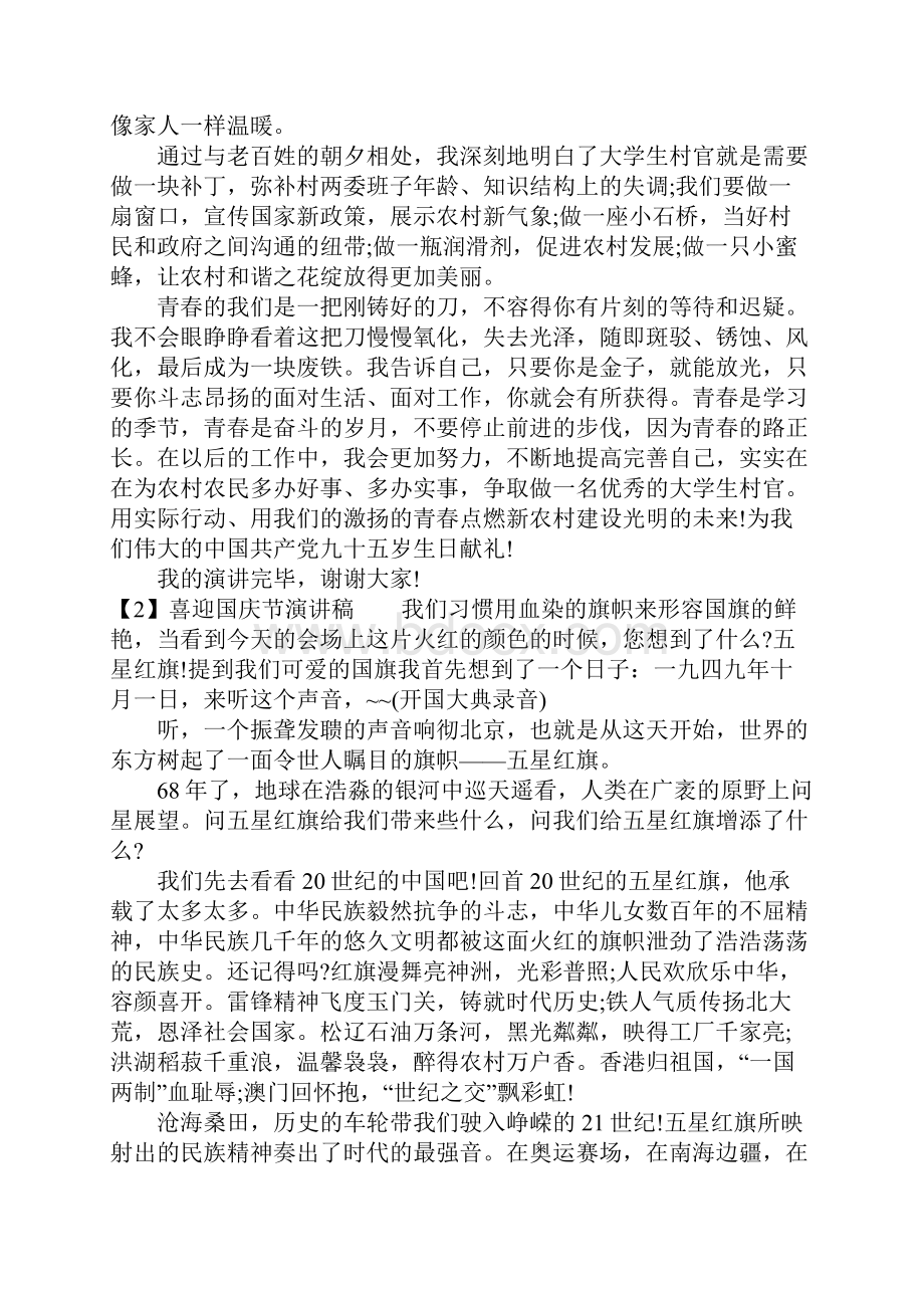 喜迎国庆节演讲稿.docx_第3页