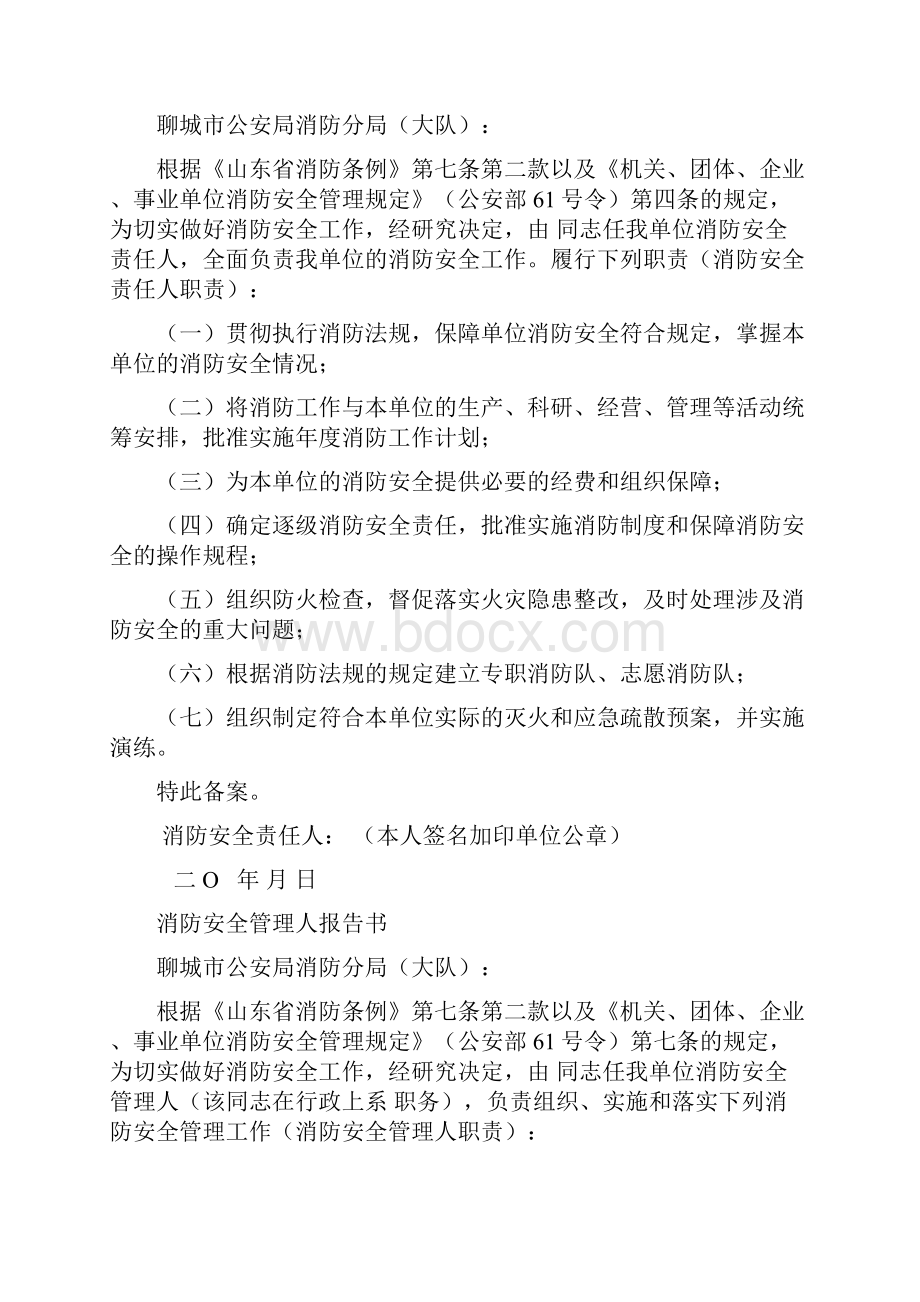 消防安全重点单位基本情况档案.docx_第3页