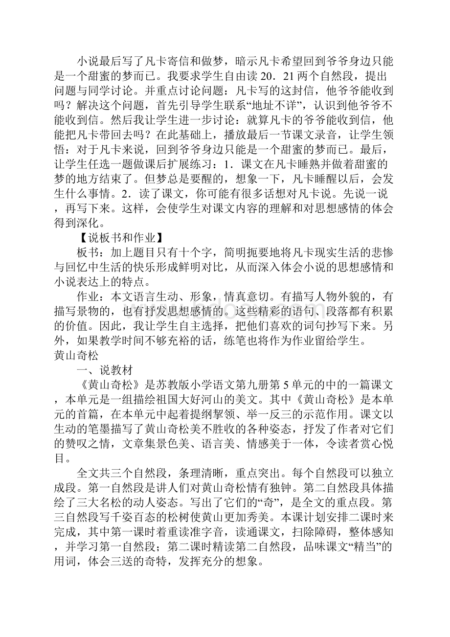 小学五年级语文说课稿三篇.docx_第3页