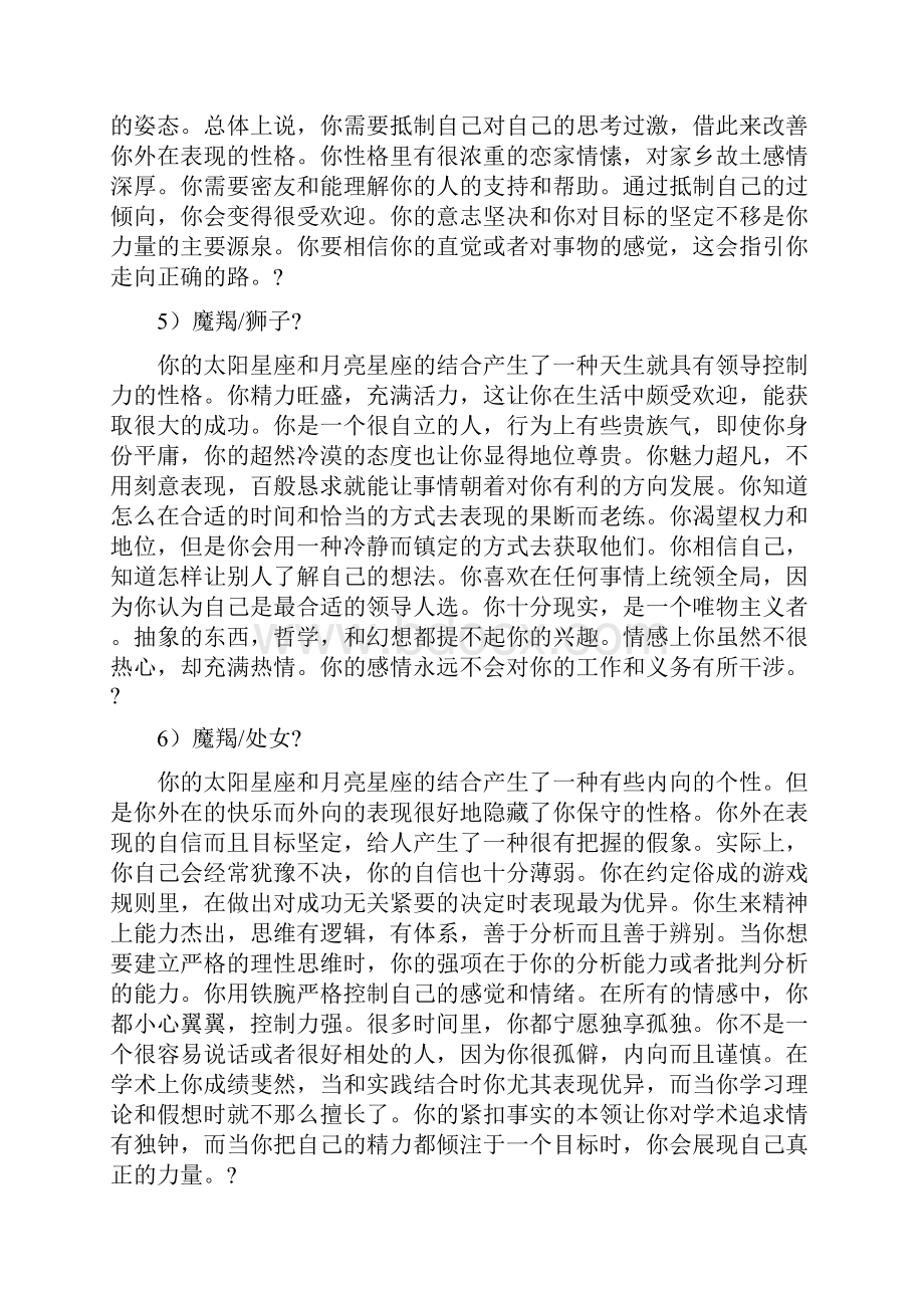 太阳星座和亮星座的组合超准分析摩羯水瓶双鱼.docx_第3页