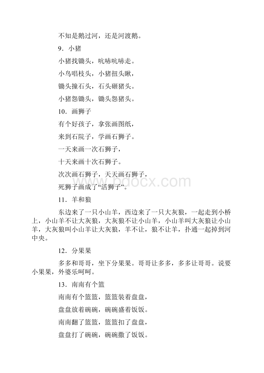 幼儿园学前教育大班语言优质教案绕口令doc.docx_第3页