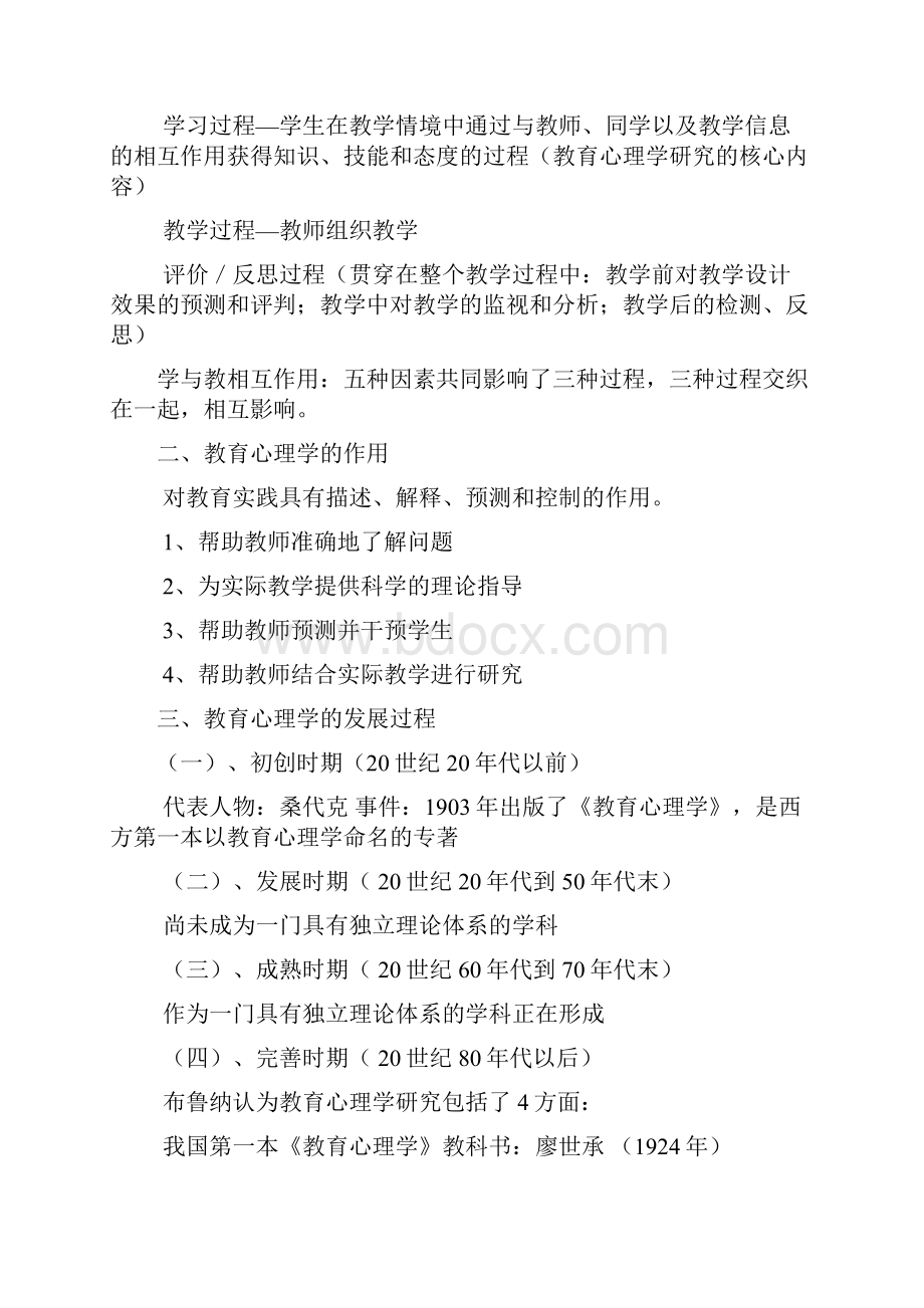 教育心理学专升本复习题要.docx_第2页