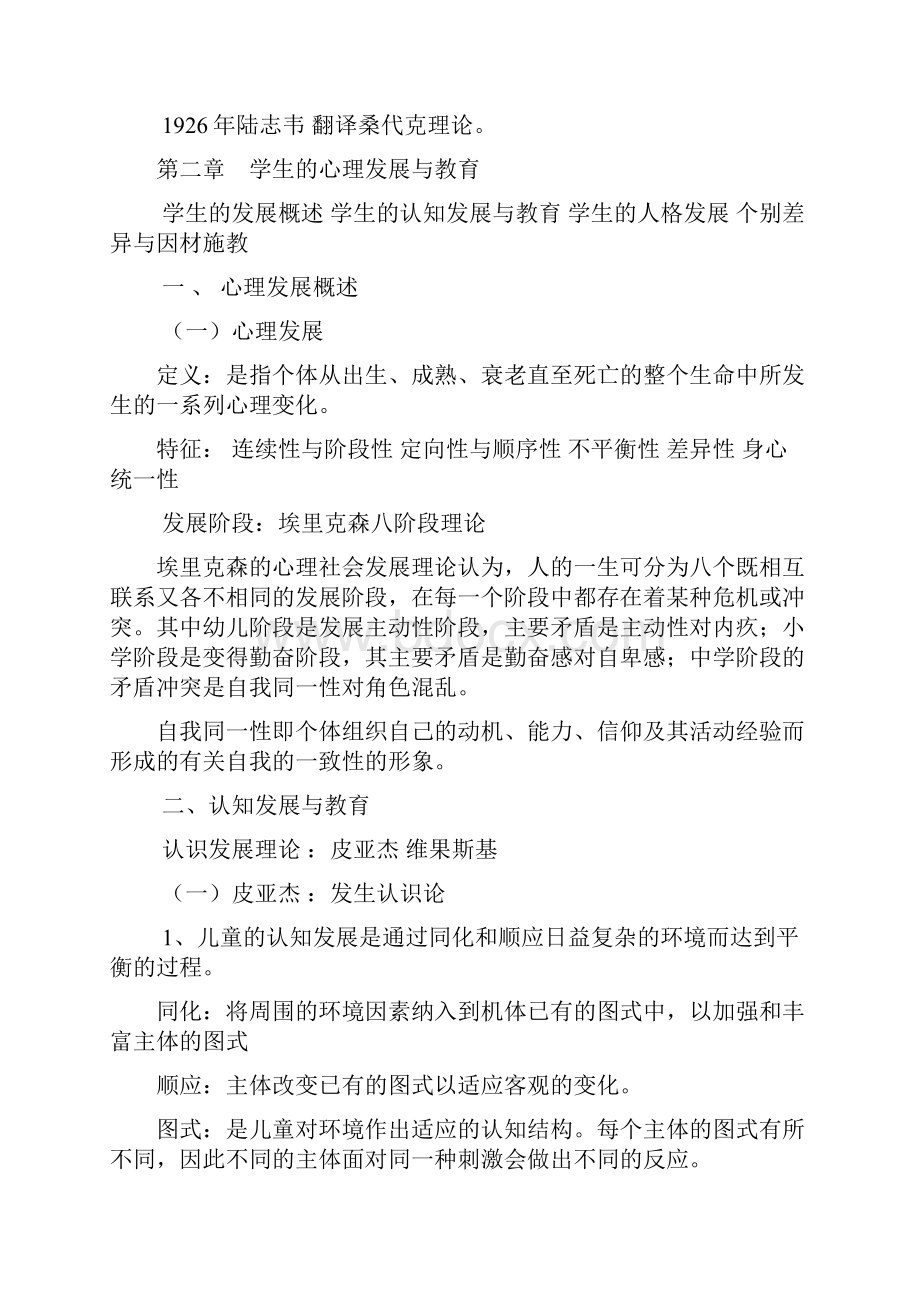 教育心理学专升本复习题要.docx_第3页