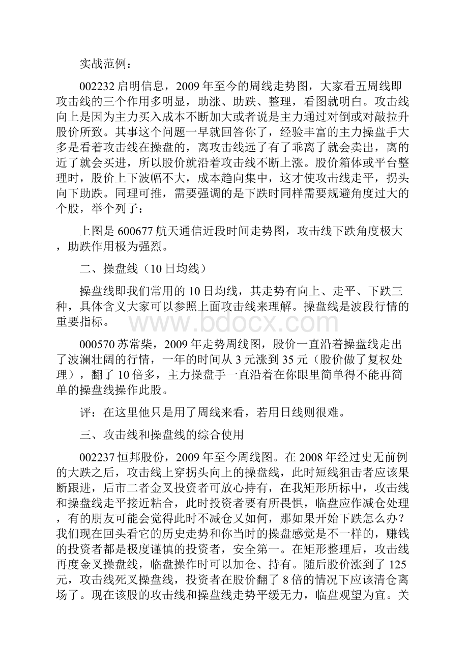 股票最实用均线战法研究.docx_第2页