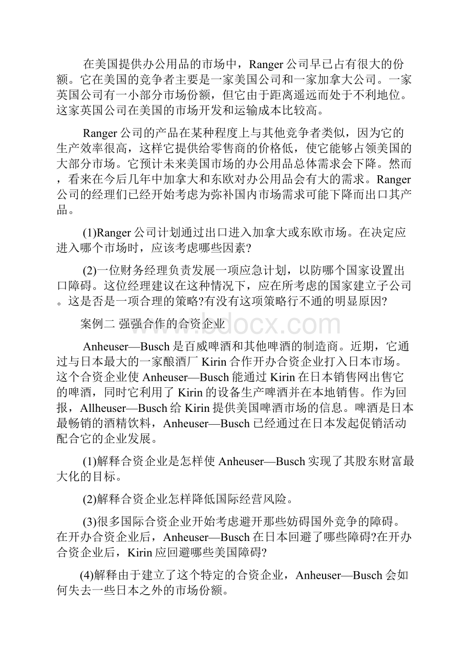 名胜古迹国际财务管理教学案例.docx_第2页