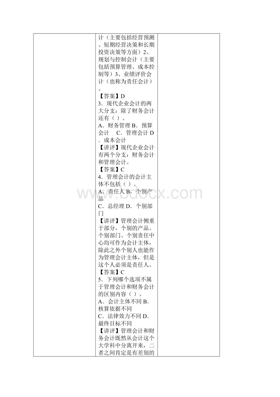 管理会计形成性考核册作业答案.docx_第2页