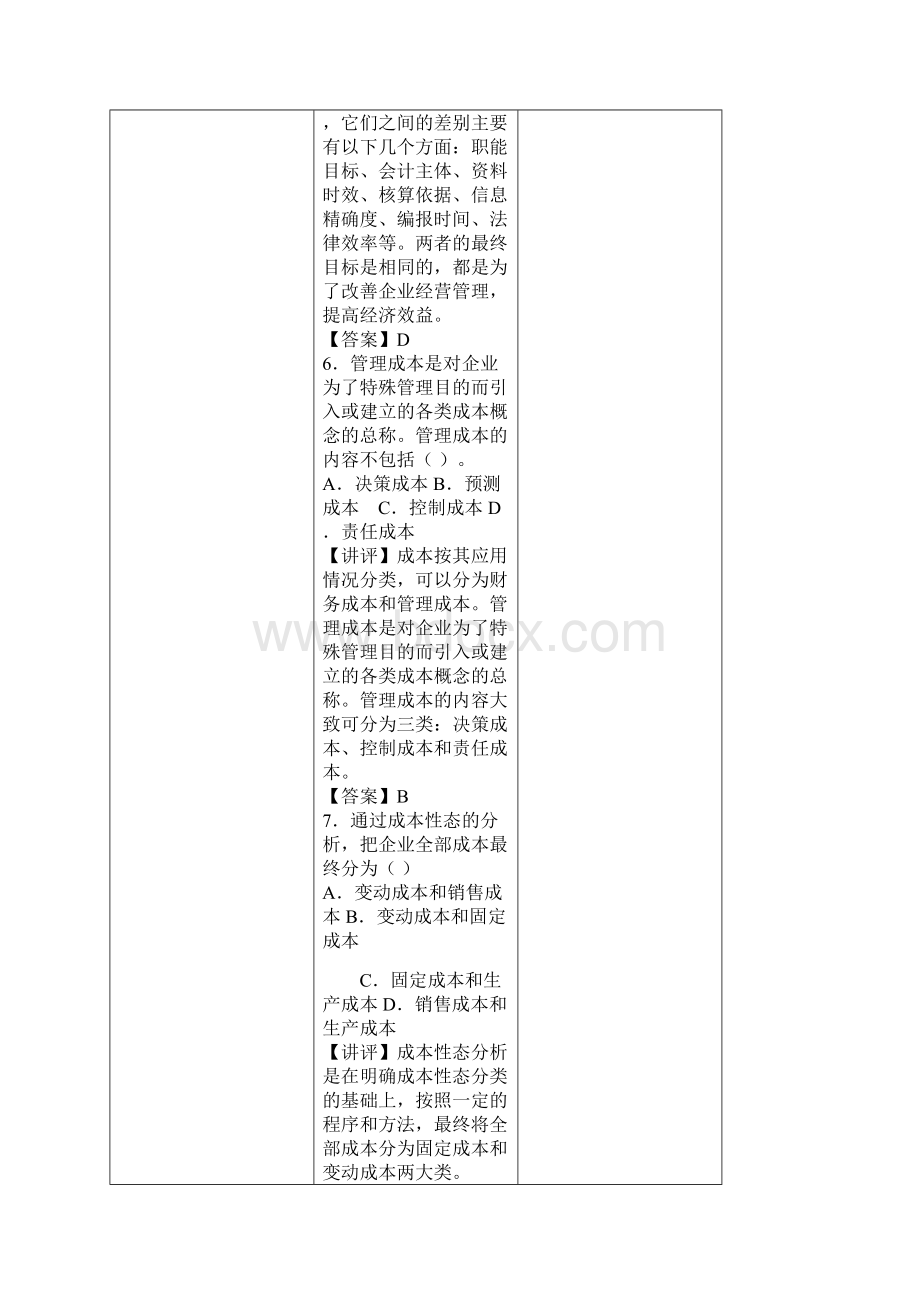 管理会计形成性考核册作业答案.docx_第3页