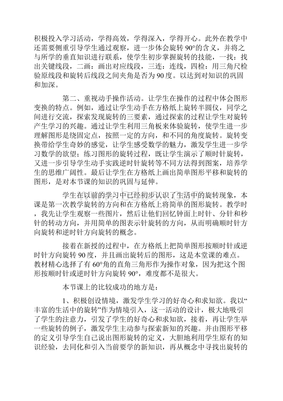 《图形的旋转》教学反思最新.docx_第2页