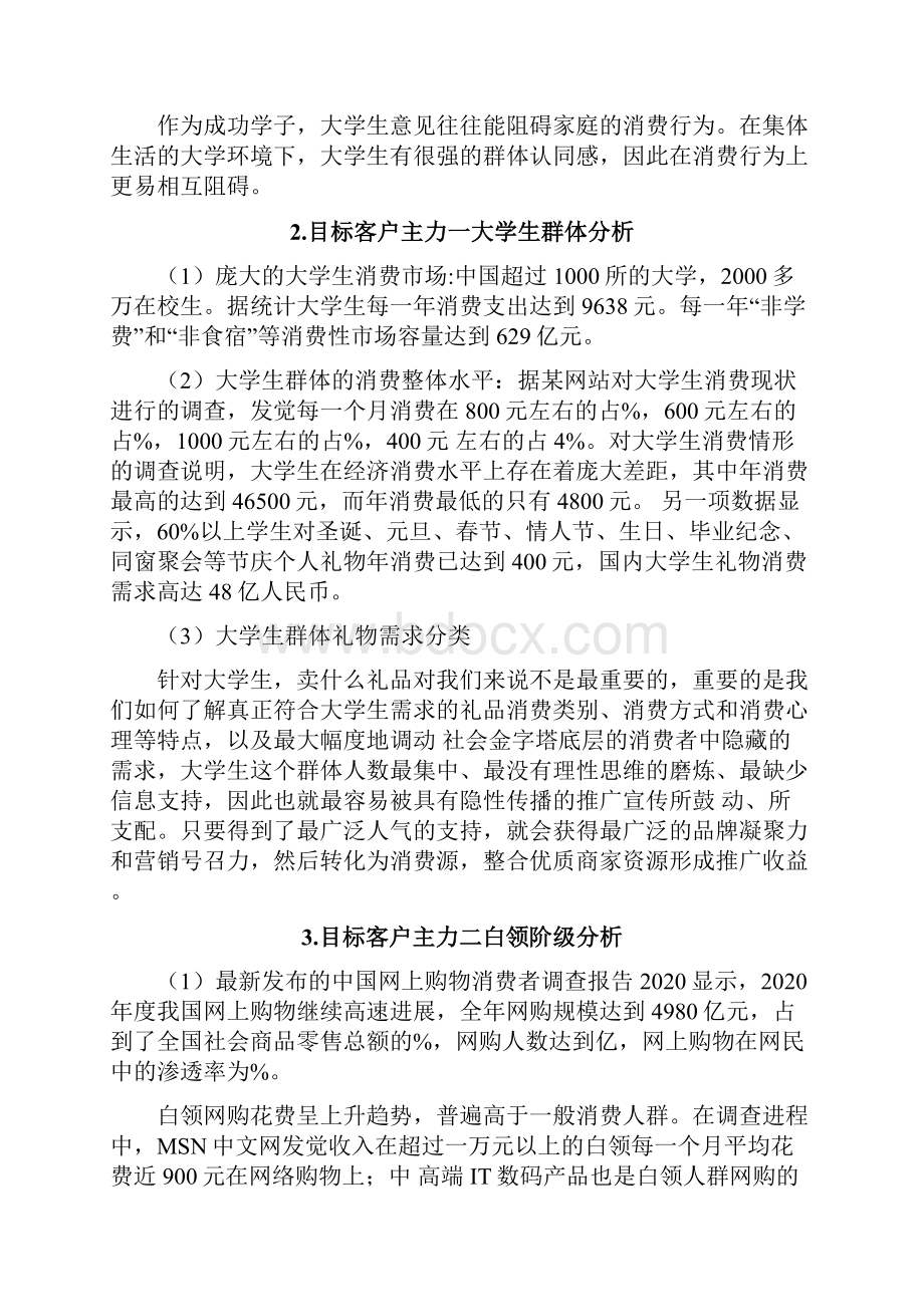 某淘宝网店运营报告.docx_第2页