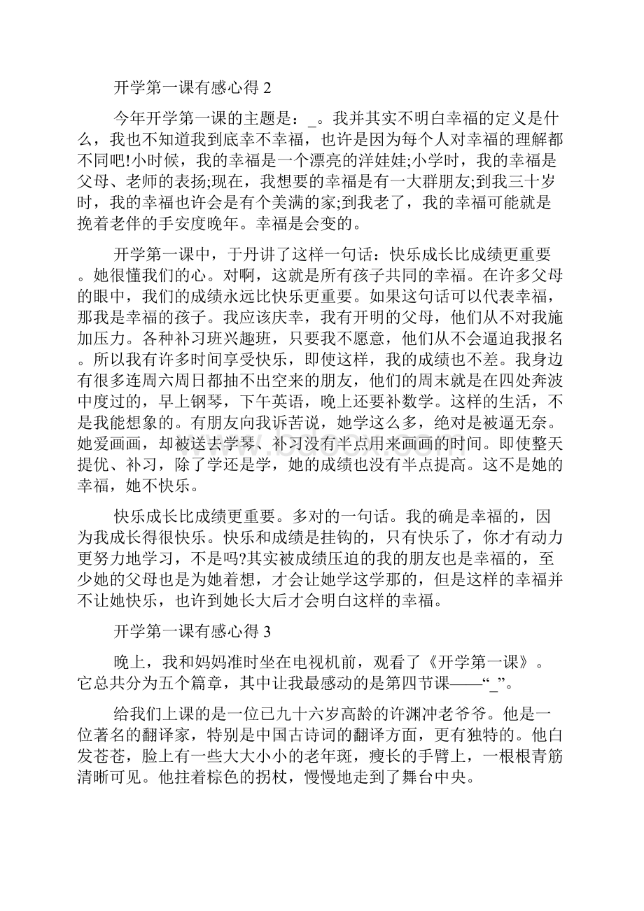 开学第一课有感心得大全.docx_第2页