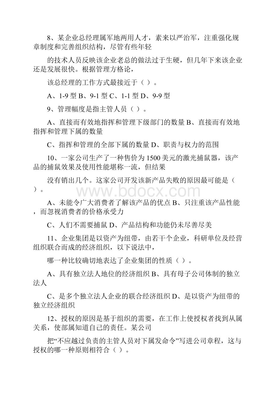 职场赖班族你中枪了吗每日一讲.docx_第3页