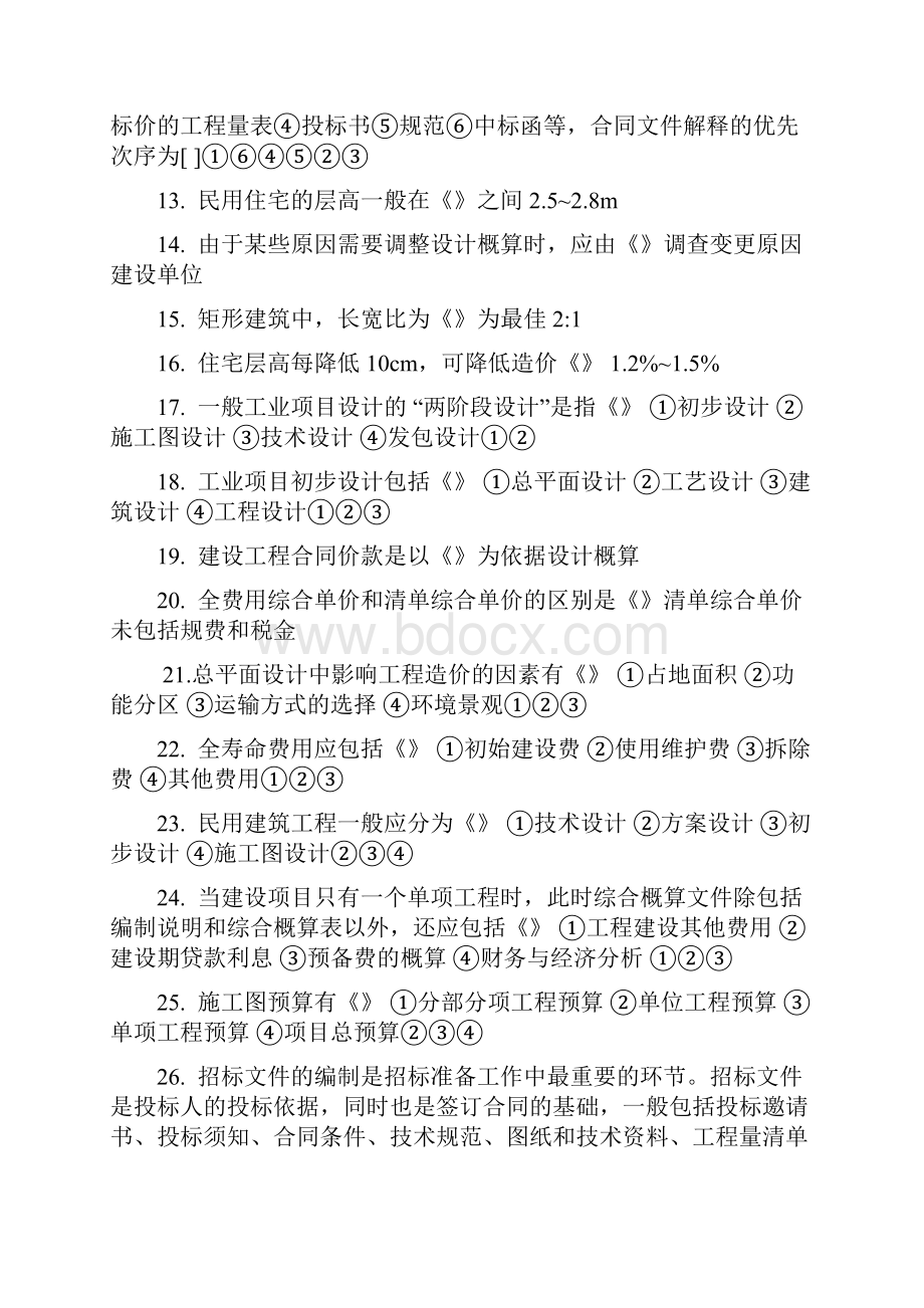 二级建造师继续教育试题答案标准.docx_第2页