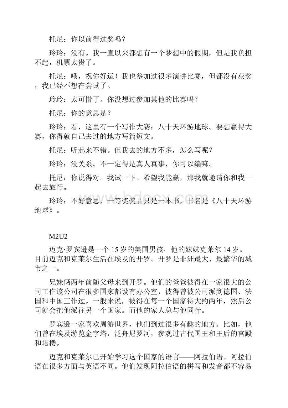 版外研版新标准英语八年级下课文翻译.docx_第3页