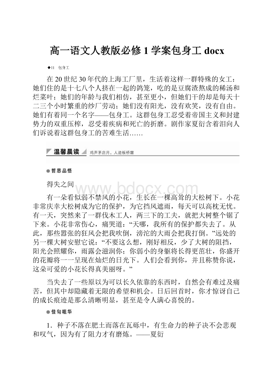 高一语文人教版必修1学案包身工docx.docx_第1页