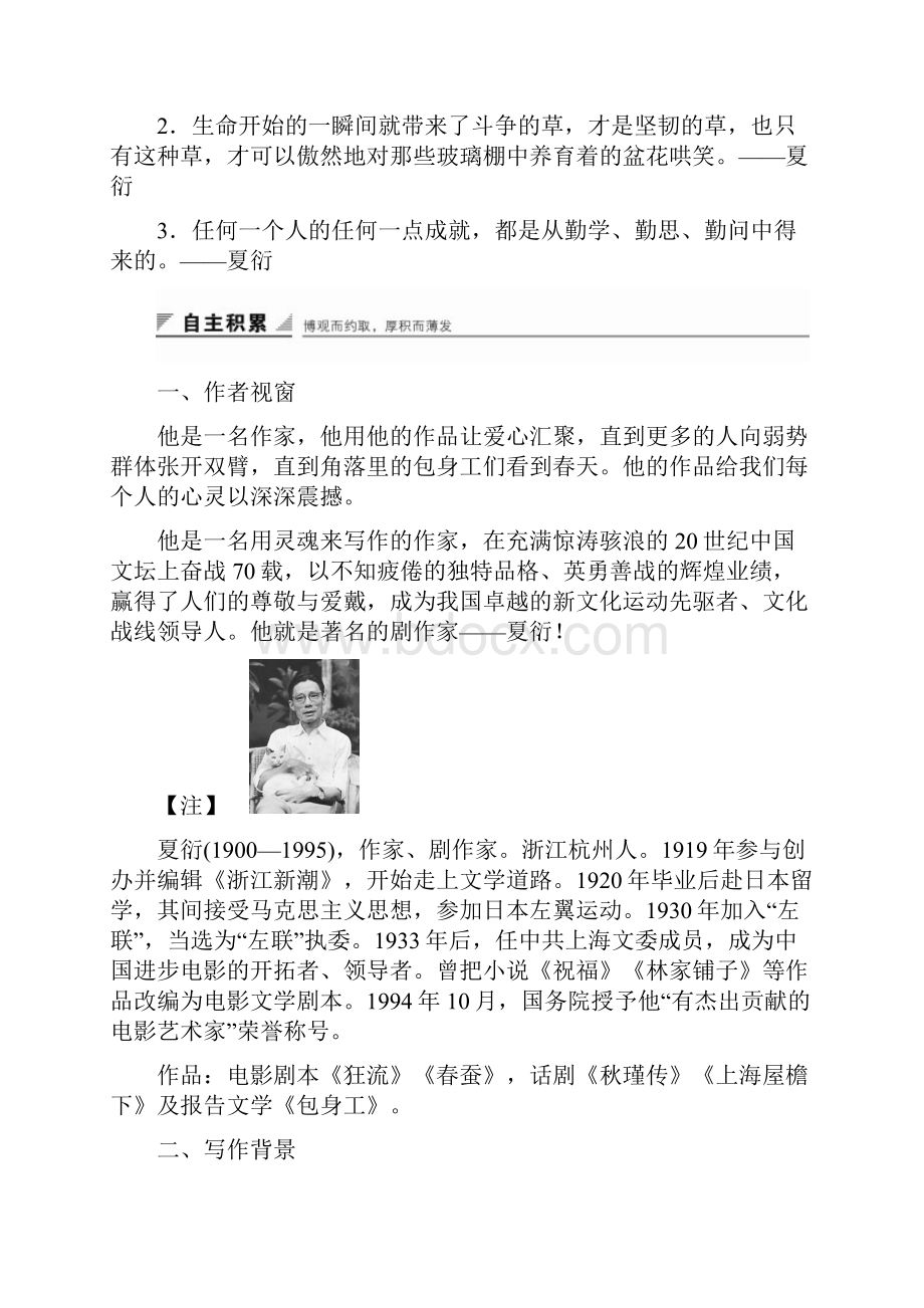 高一语文人教版必修1学案包身工docx.docx_第2页