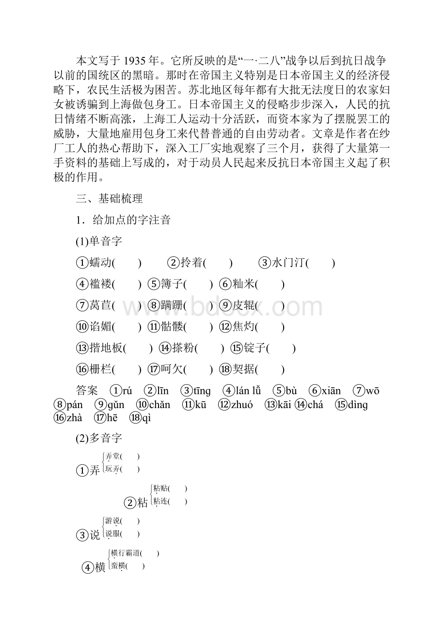 高一语文人教版必修1学案包身工docx.docx_第3页