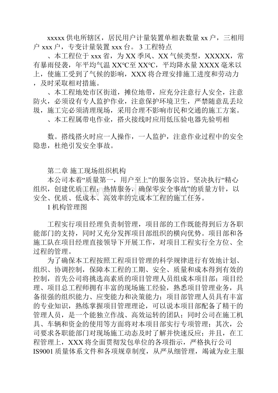 计量装置改造组织施工设计说明.docx_第2页