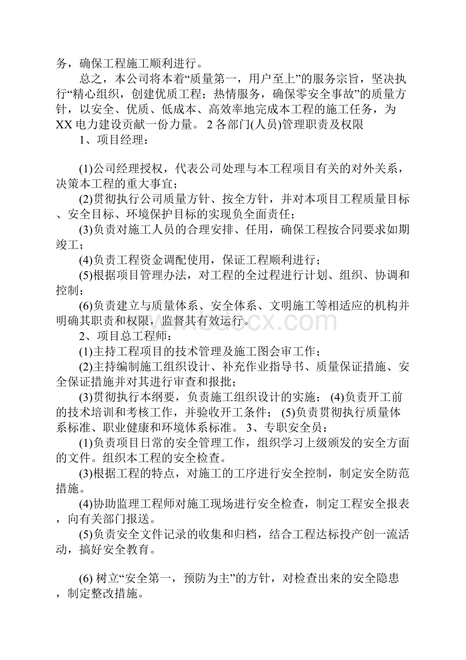 计量装置改造组织施工设计说明.docx_第3页