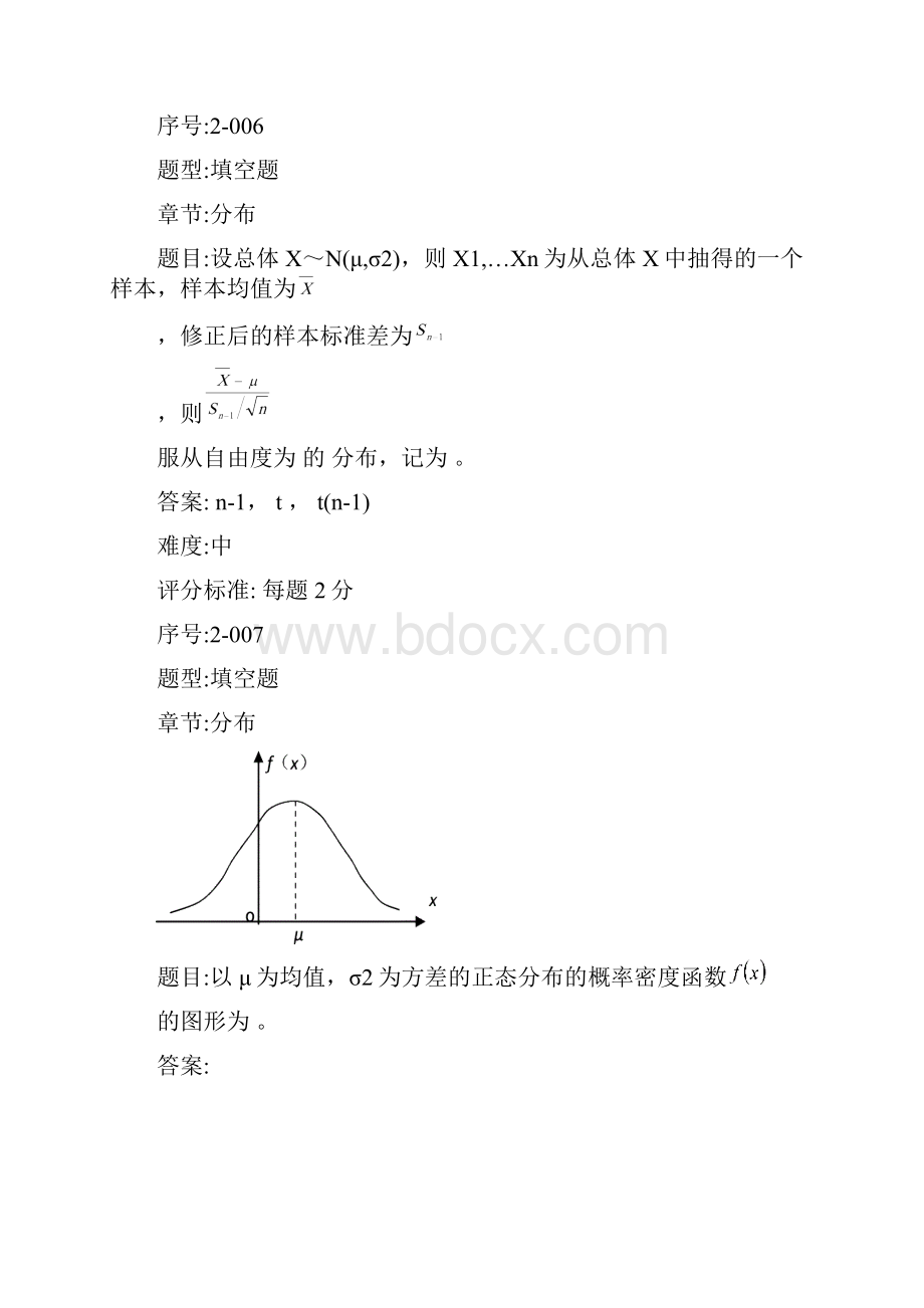 TK2填空题.docx_第3页