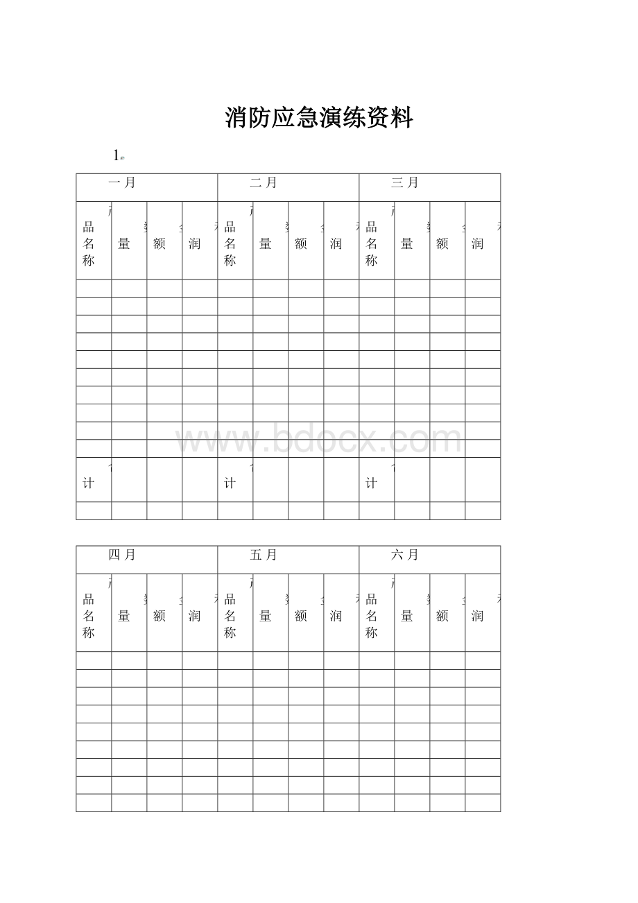 消防应急演练资料.docx