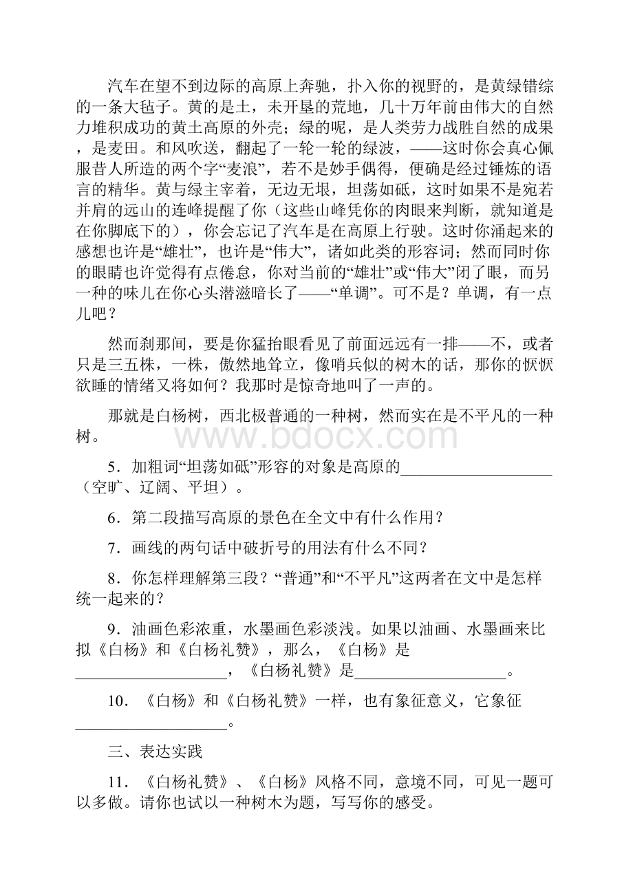 白杨礼赞教学试题练习题部编版.docx_第2页