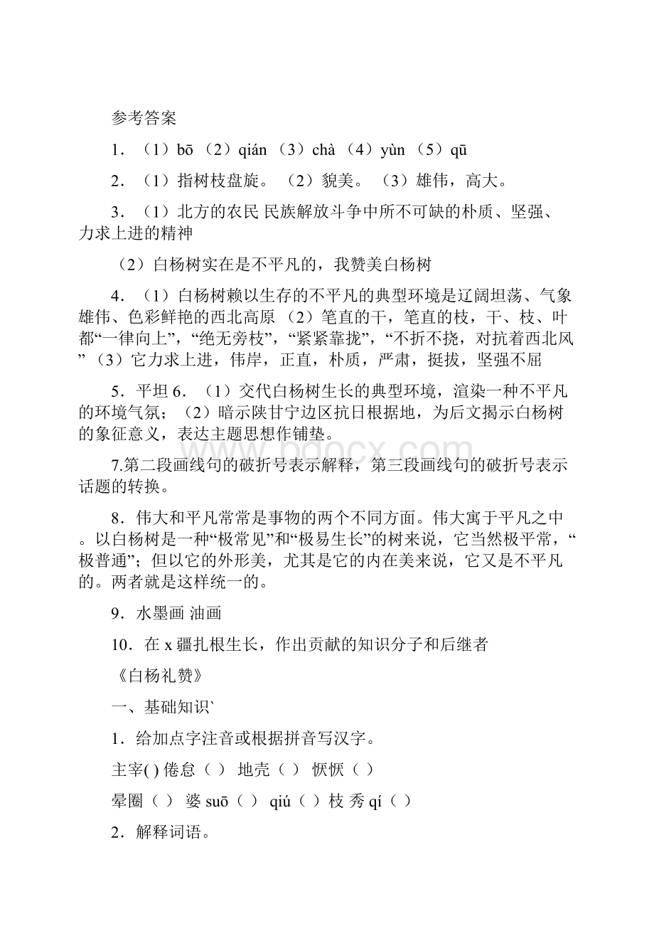 白杨礼赞教学试题练习题部编版.docx_第3页