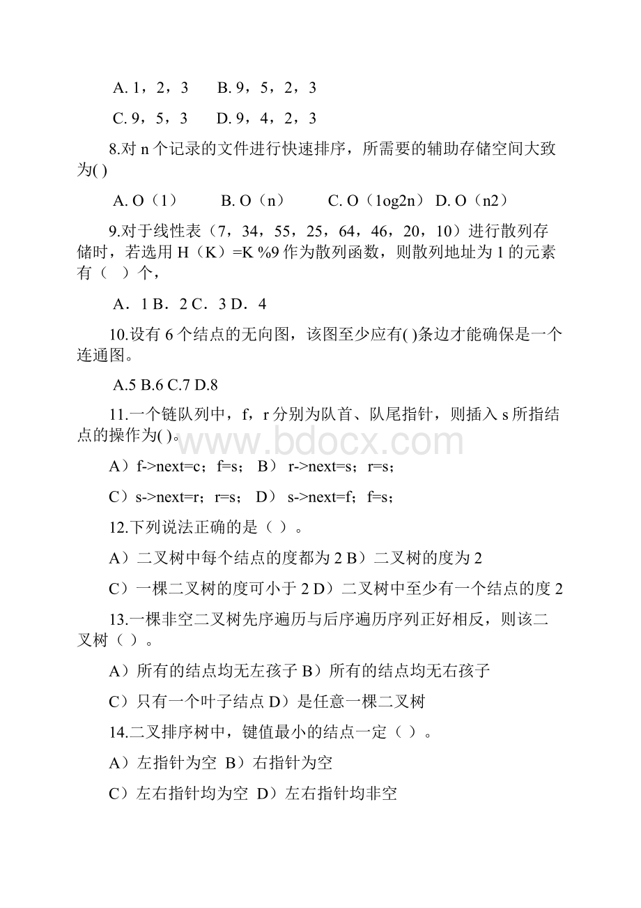 数据结构复习题答案.docx_第2页