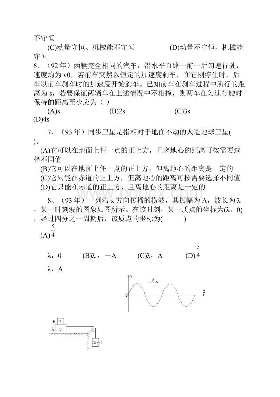 近10年高考物理试题分类力学 精品.docx_第2页