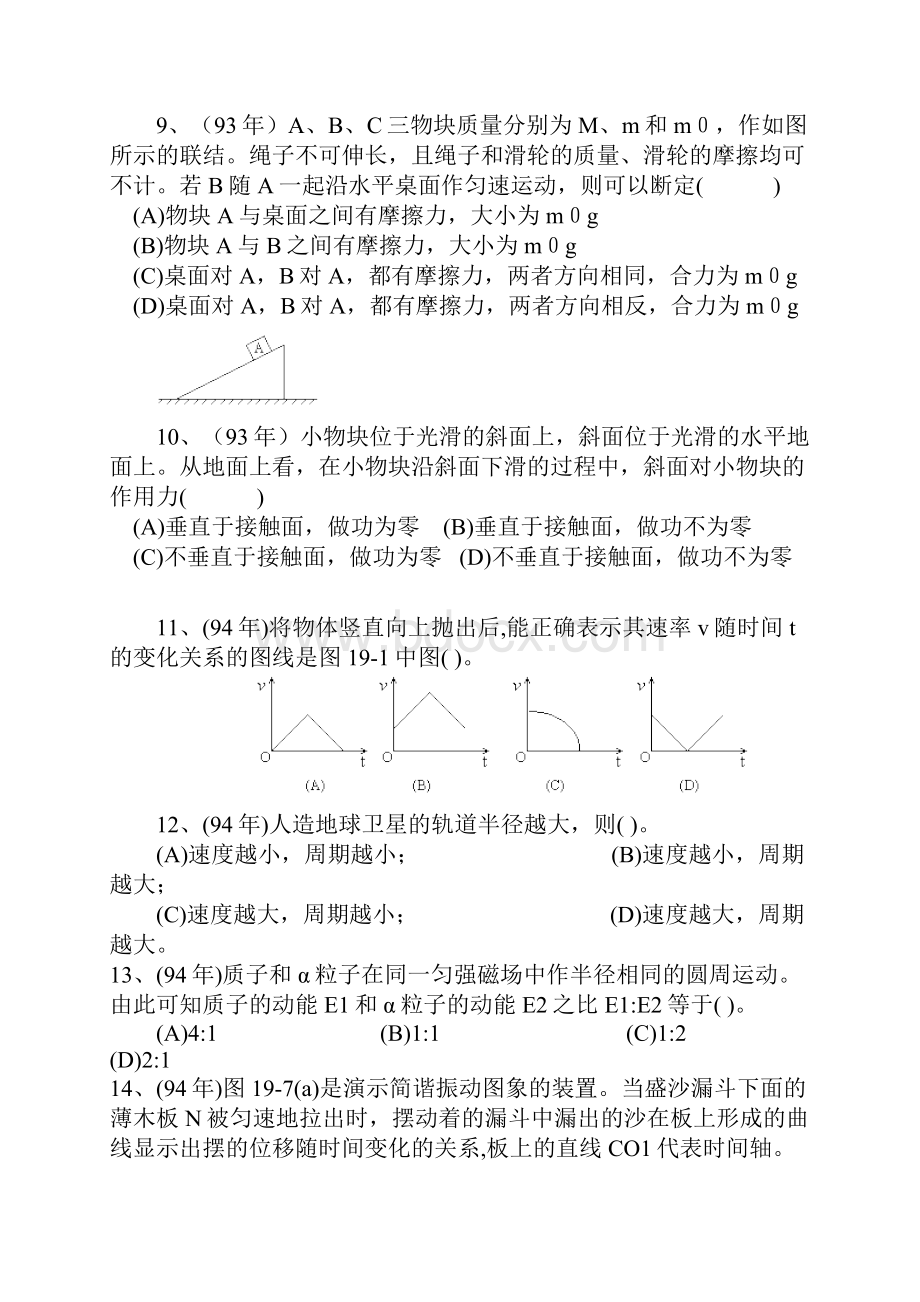 近10年高考物理试题分类力学 精品.docx_第3页