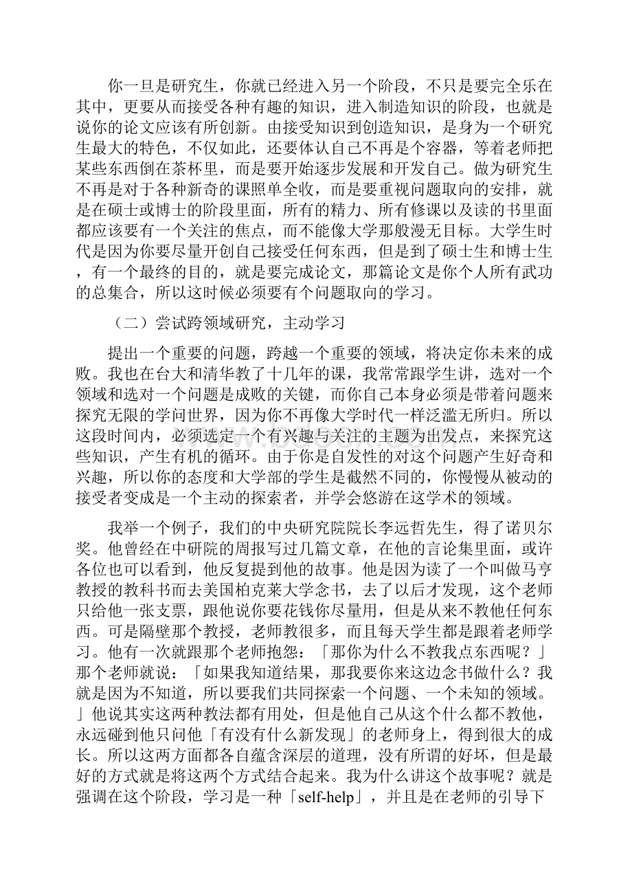 如果让我再做一次研究生.docx_第2页