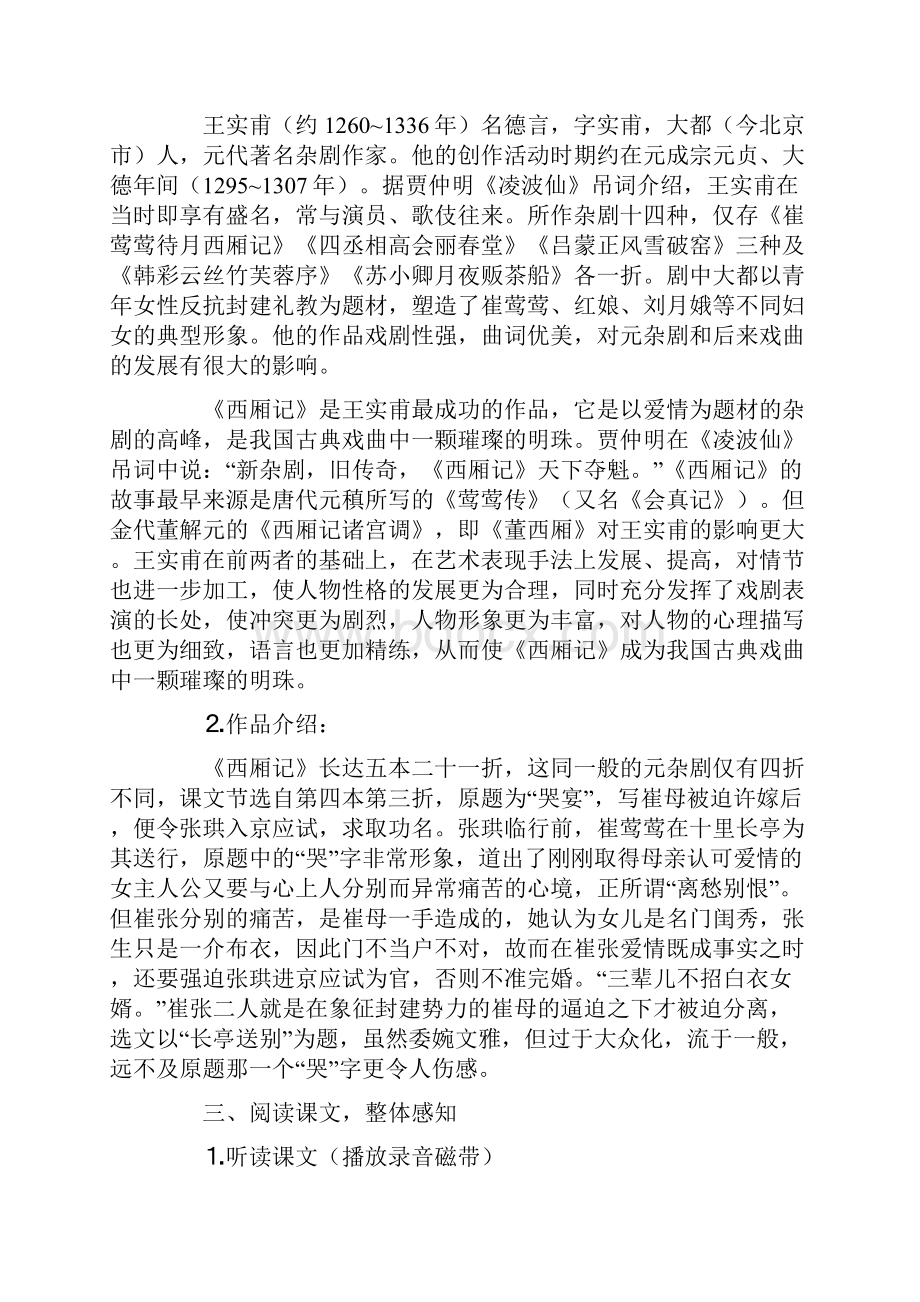 《长亭送别》教学设计.docx_第3页