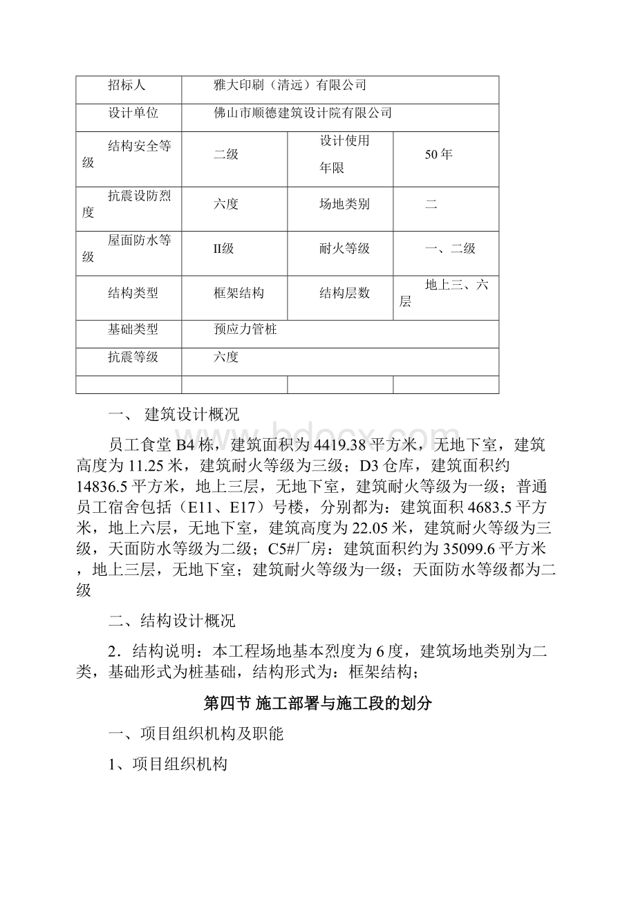 技术标书施工组织设计.docx_第3页