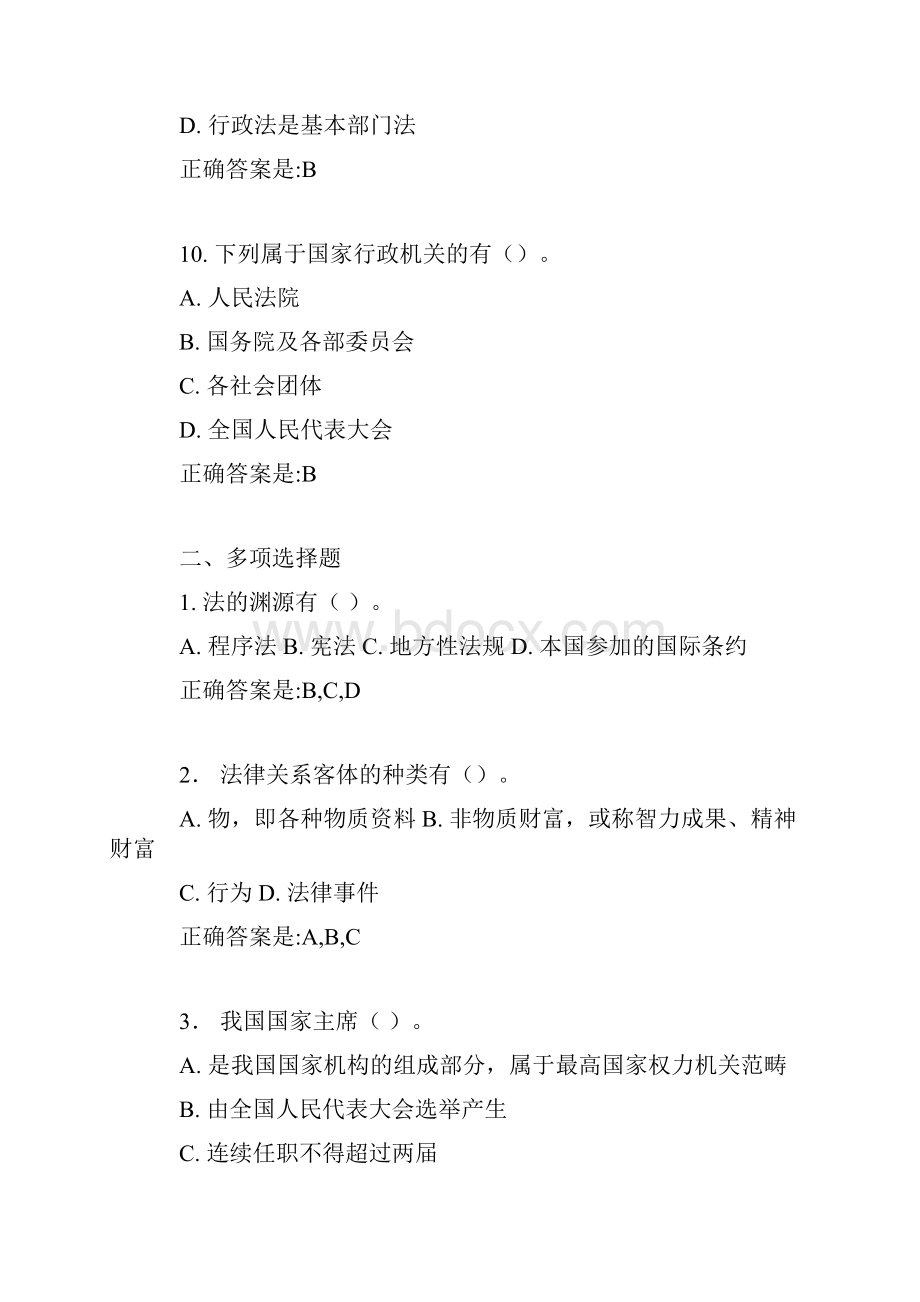 公共基础知识考前强化练习题三.docx_第3页