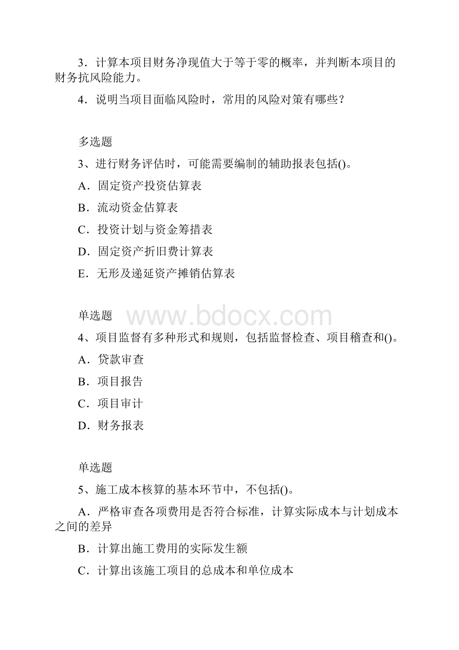 财务成本管理练习题及答案.docx_第2页